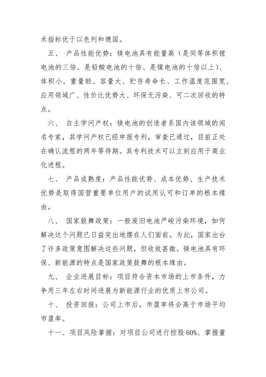 关于商业方案书.docx_第5页