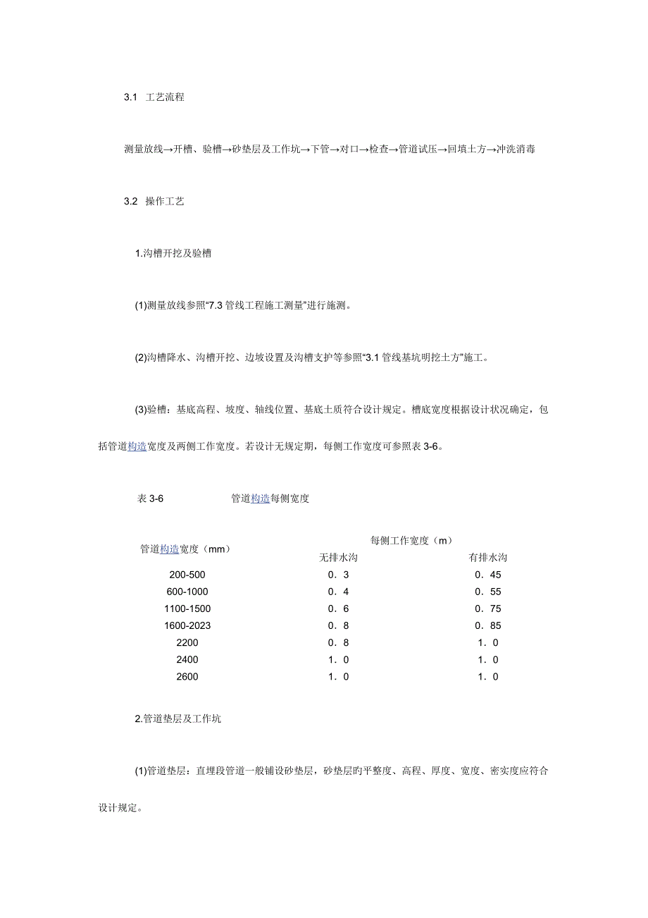 铸铁给水管道施工技术交底.doc_第4页