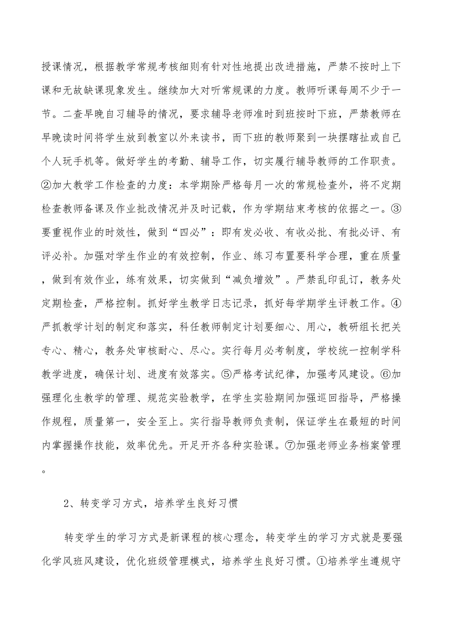 2022初中学校教学工作计划5篇_第3页