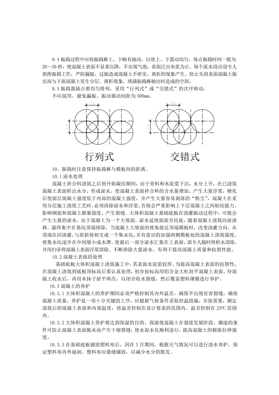 医院基础底板混凝土技术交底_第4页