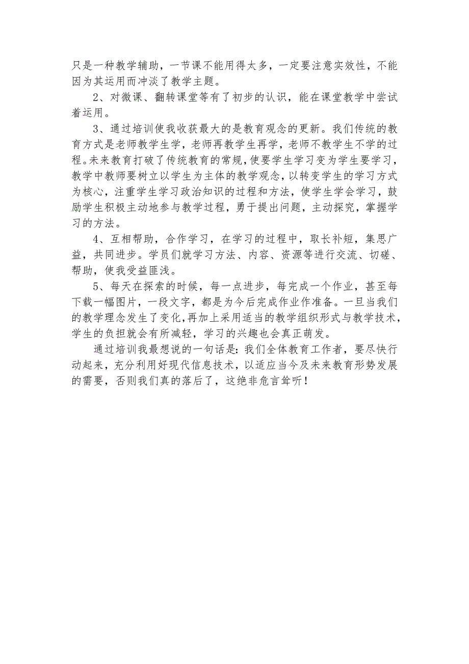 高中教师息技术应用能力提升培训研修总结_第2页