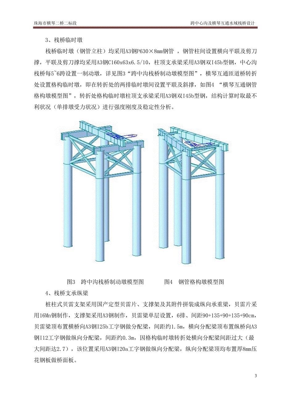 12m跨6m宽栈桥设计_第5页