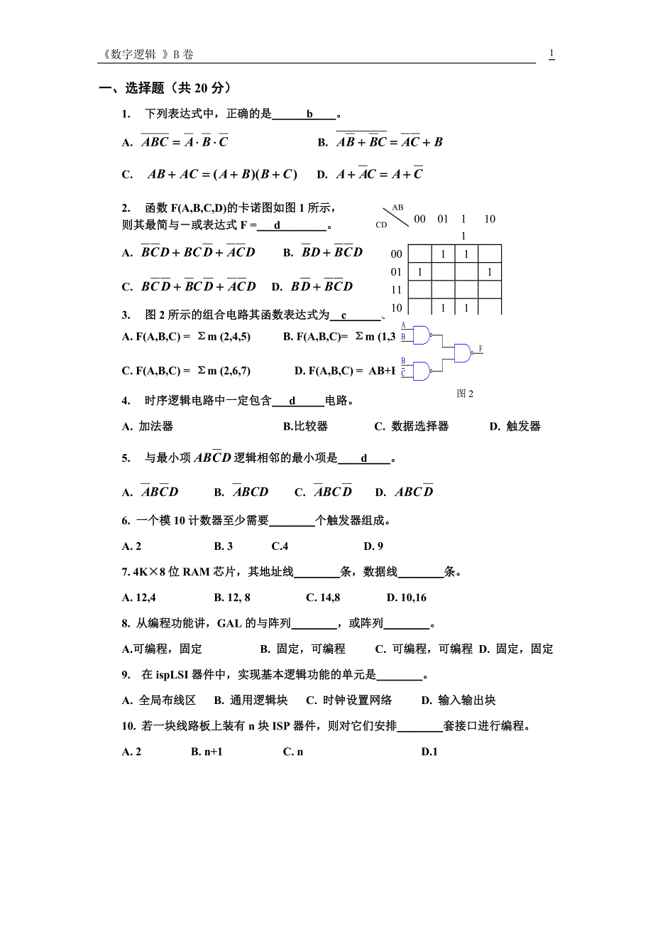 数字逻辑试题1.doc_第1页