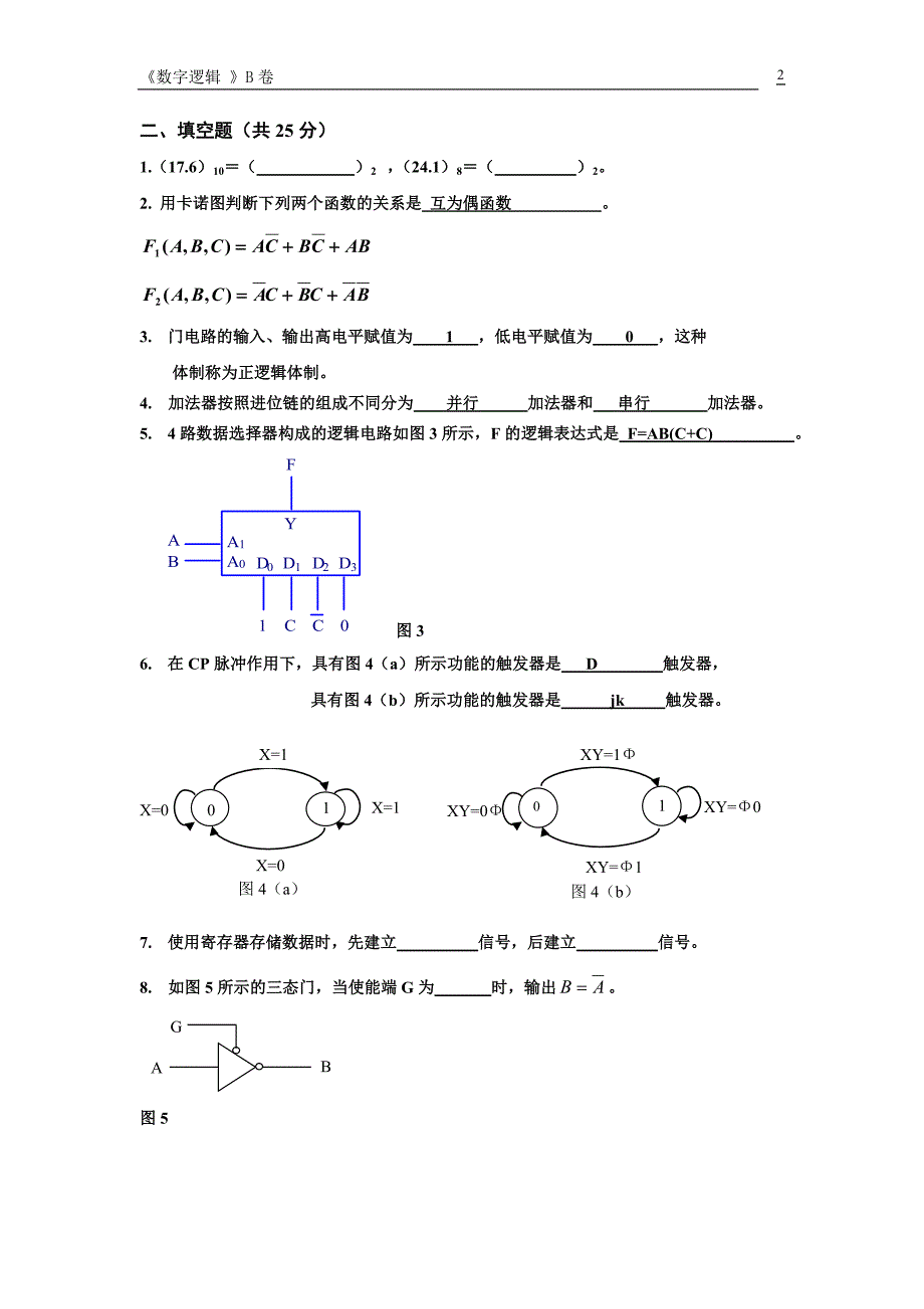 数字逻辑试题1.doc_第2页