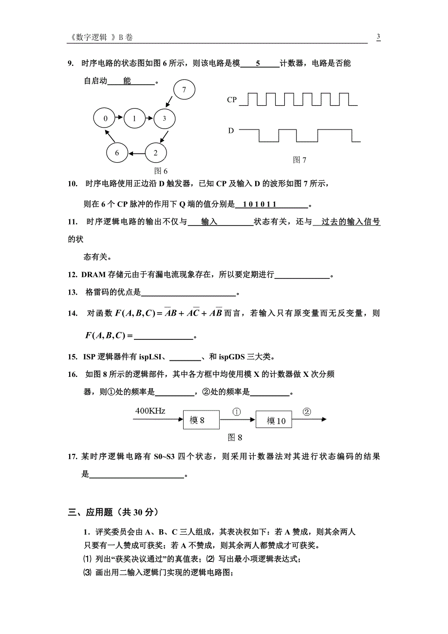 数字逻辑试题1.doc_第3页