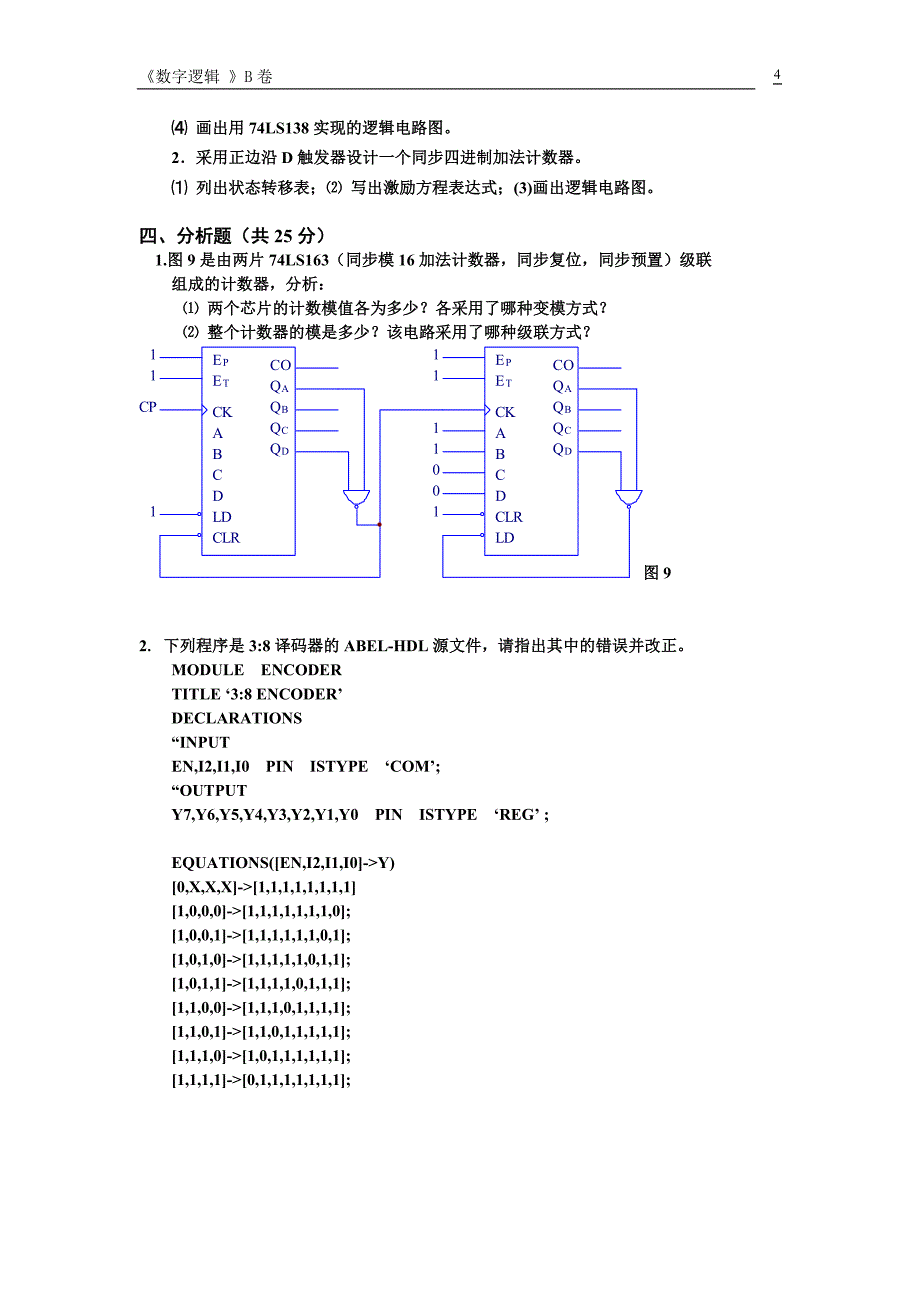 数字逻辑试题1.doc_第4页