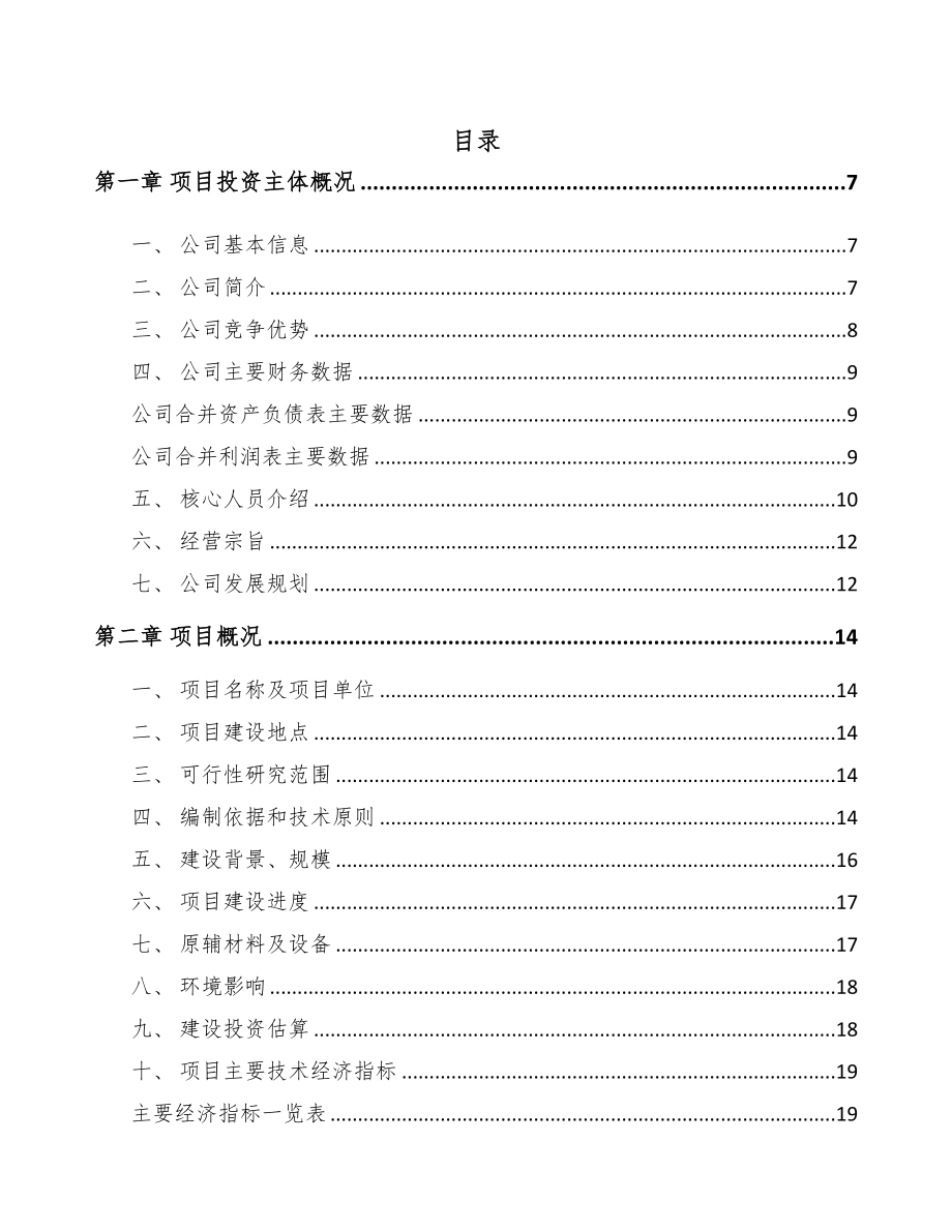 邵阳检测智能仪器项目可行性研究报告(DOC 76页)_第1页