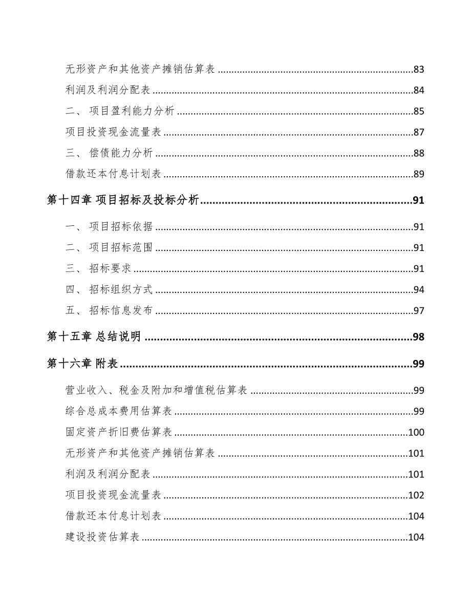 邵阳检测智能仪器项目可行性研究报告(DOC 76页)_第5页