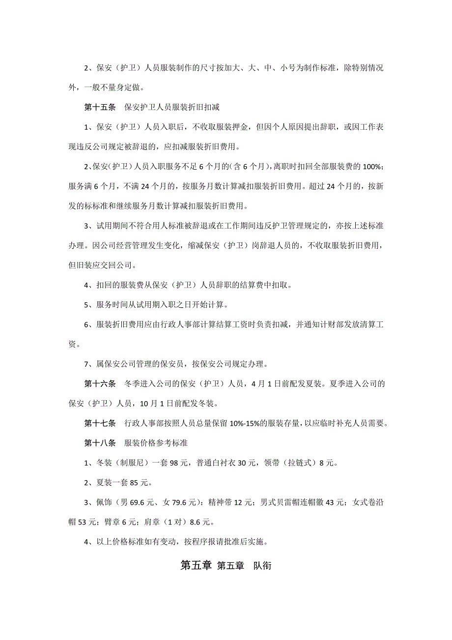 物业公司保安部管理手册_第4页