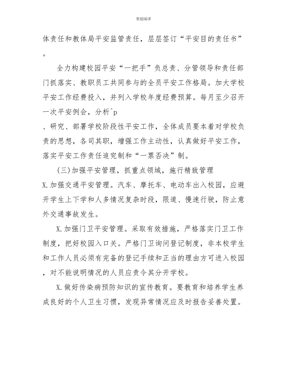 安全保卫工作年度计划及措施学校校园年度安全保卫工作计划_第4页