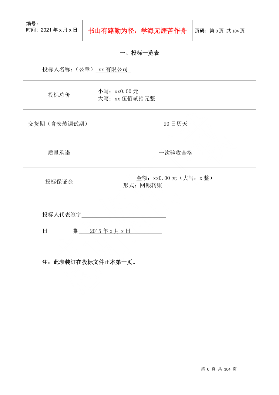 医院ICU装修装饰及相关设备系统采购及安装投标文件_第2页