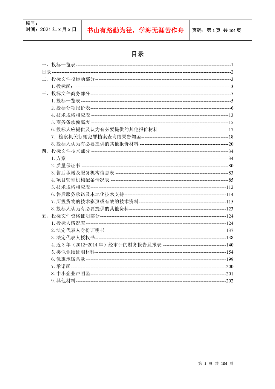 医院ICU装修装饰及相关设备系统采购及安装投标文件_第3页