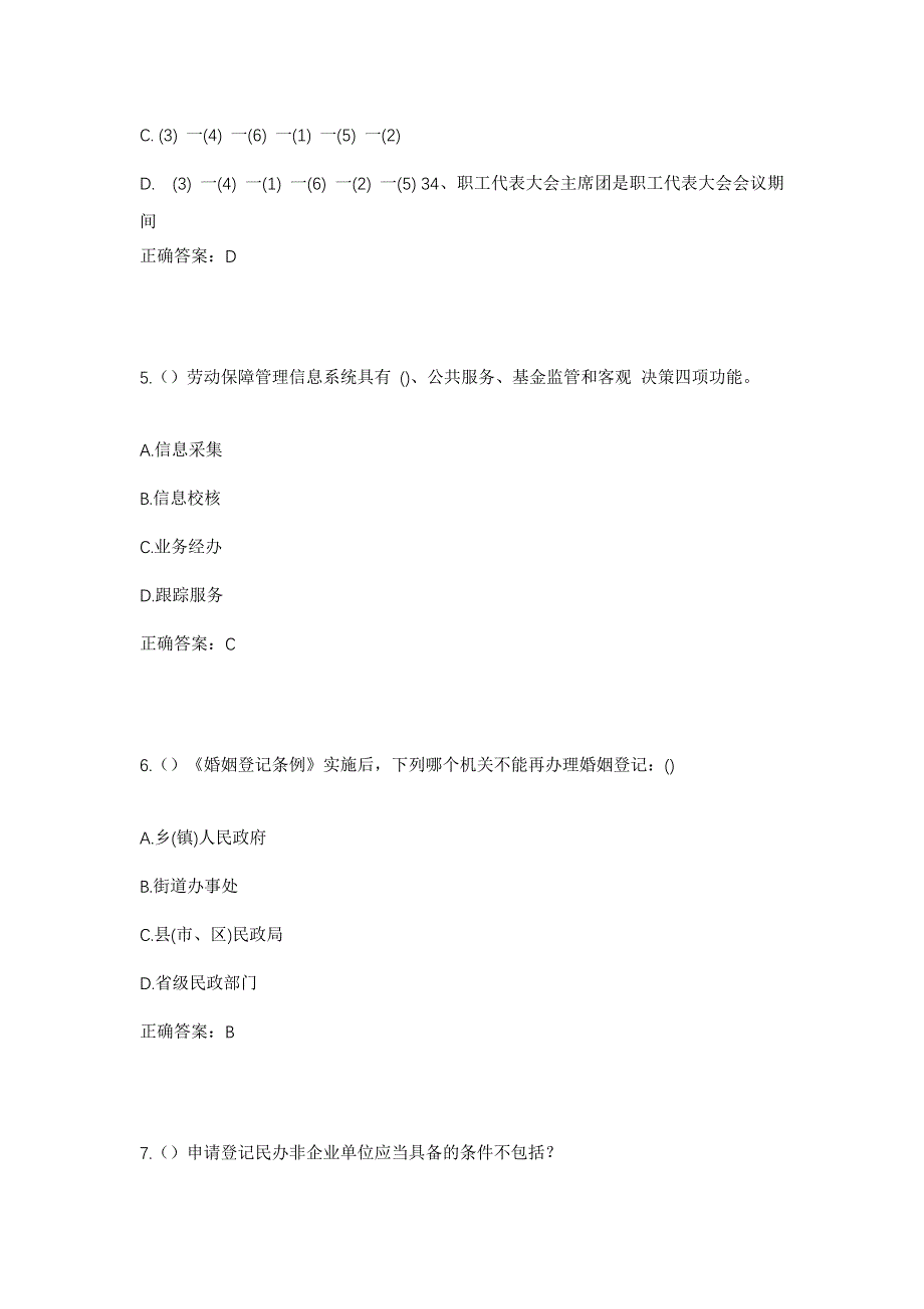 2023年福建省厦门市同安区社区工作人员考试模拟题及答案_第3页