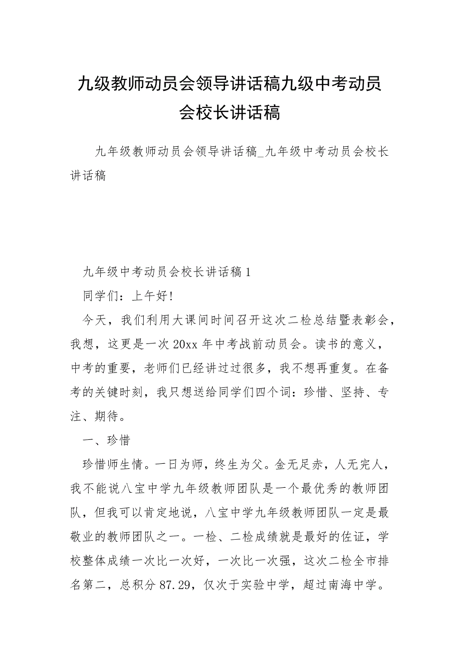 九级教师动员会领导讲话稿九级中考动员会校长讲话稿.docx_第1页