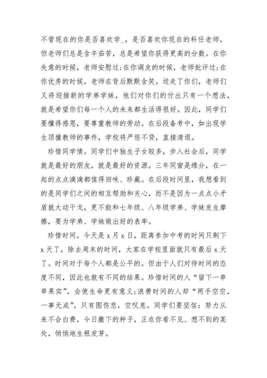 九级教师动员会领导讲话稿九级中考动员会校长讲话稿.docx_第2页