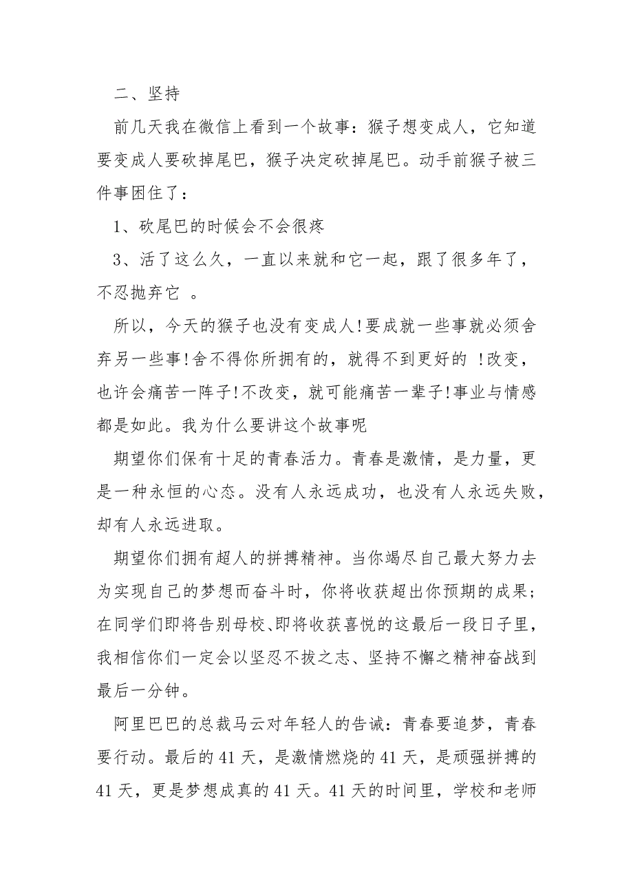 九级教师动员会领导讲话稿九级中考动员会校长讲话稿.docx_第3页