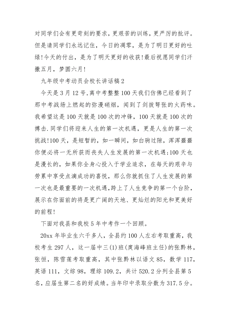 九级教师动员会领导讲话稿九级中考动员会校长讲话稿.docx_第4页