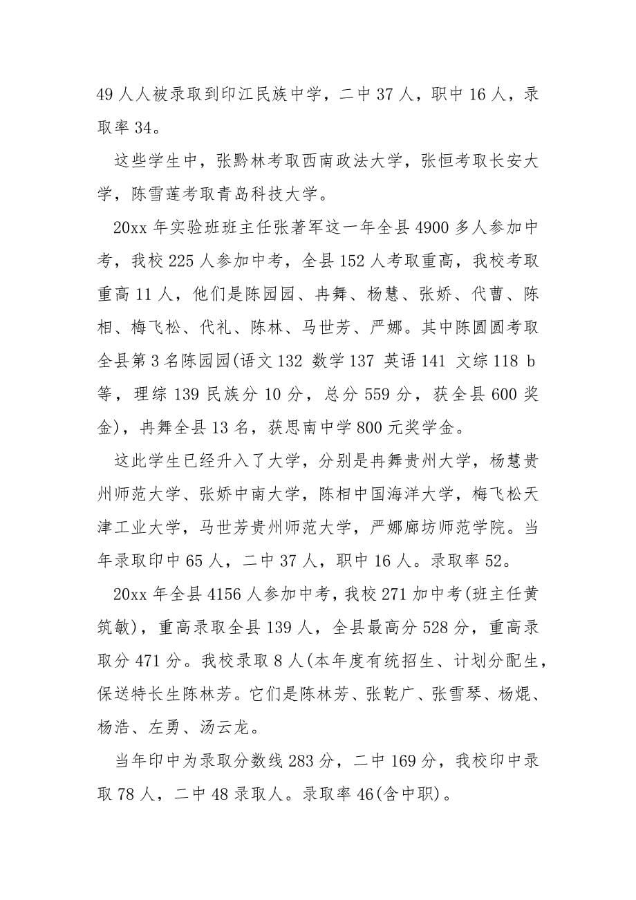 九级教师动员会领导讲话稿九级中考动员会校长讲话稿.docx_第5页