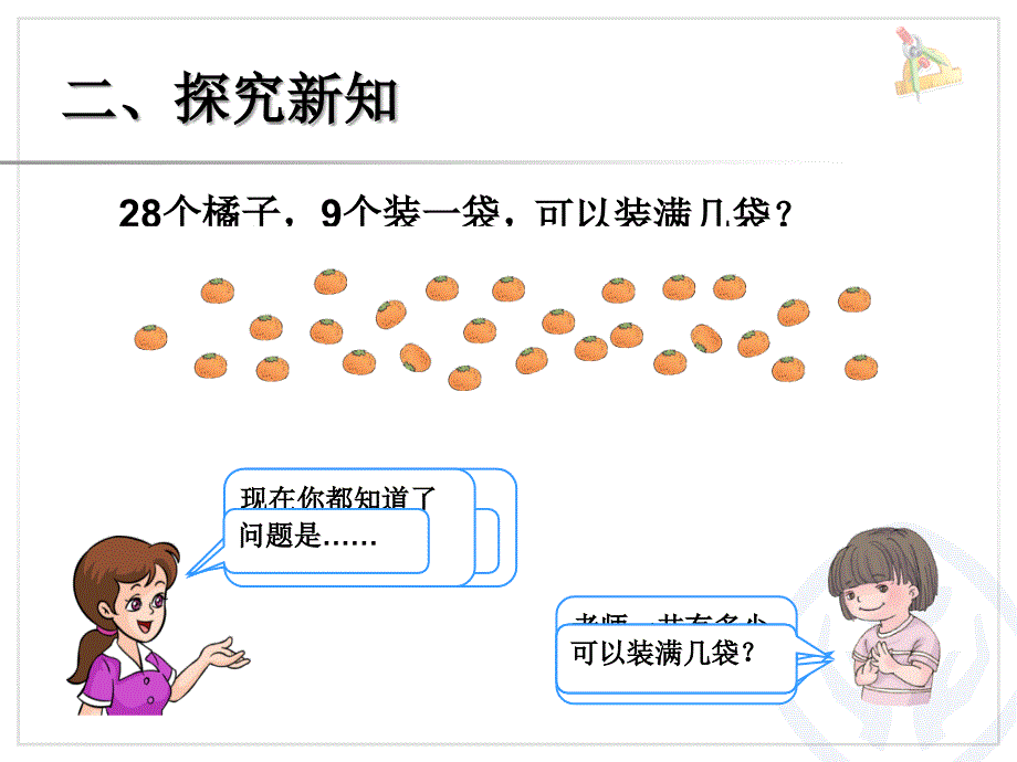 新人教版一年级数学下册用减去相同的数解决问题课件_第3页