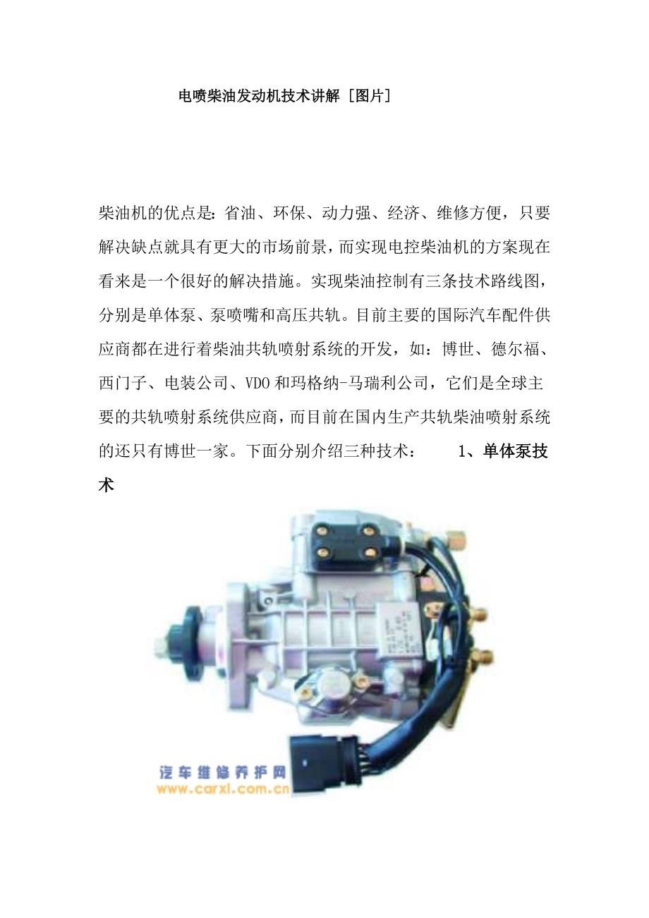 电喷柴油发动机技术讲解 图片_第1页