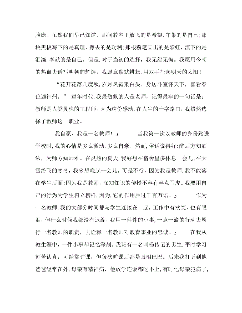 我自豪我是一名教师范文_第2页