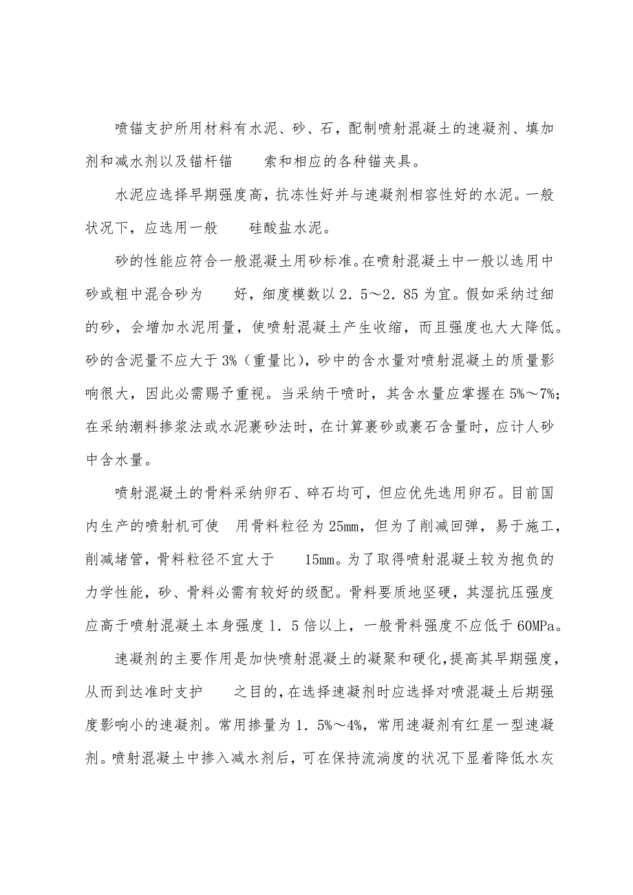 岩土工程师专业辅导知识讲解：边坡防护中的加固措施.docx_第2页