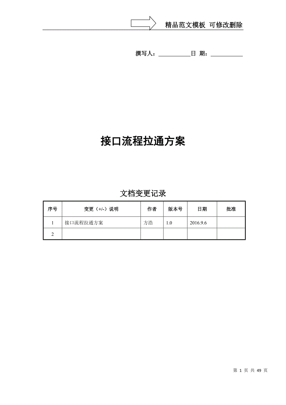 接口流程拉通方案_第1页