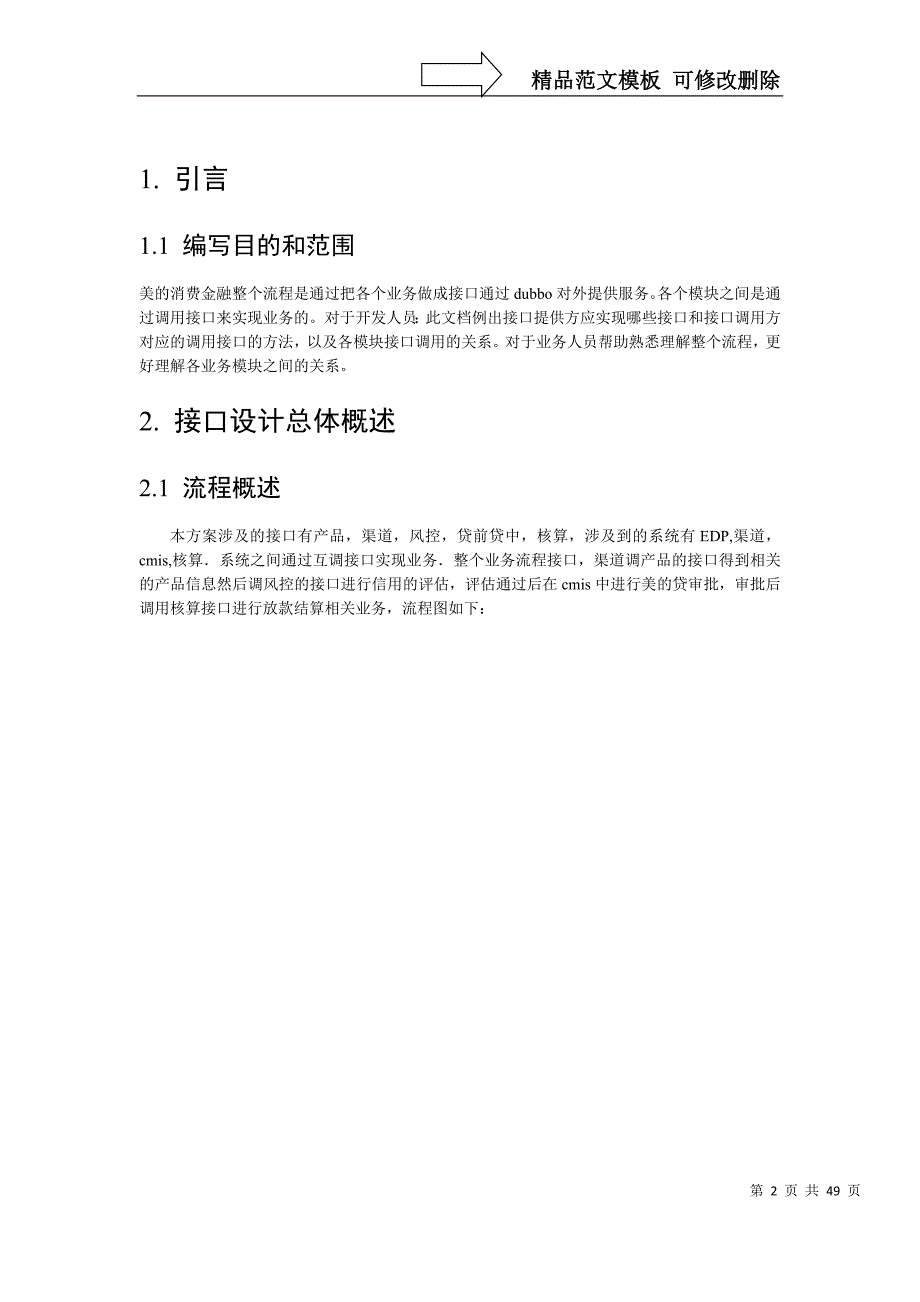 接口流程拉通方案_第2页