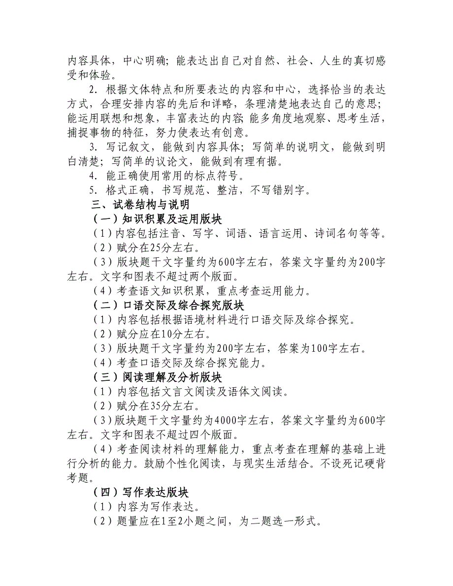 2011年绥化市中考语文学科考试说明_第4页