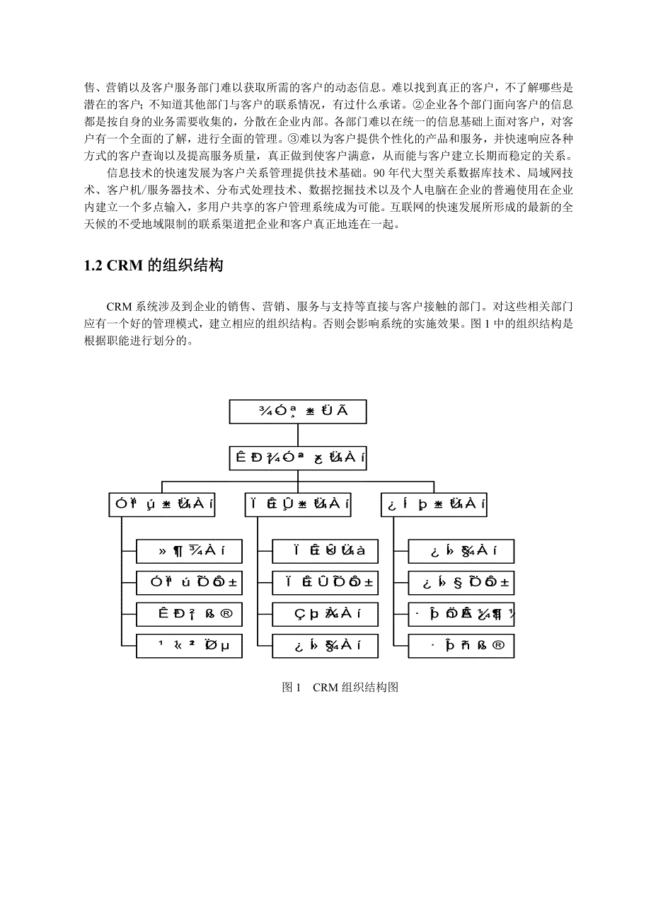 综合案例2客户关系管理.doc_第2页