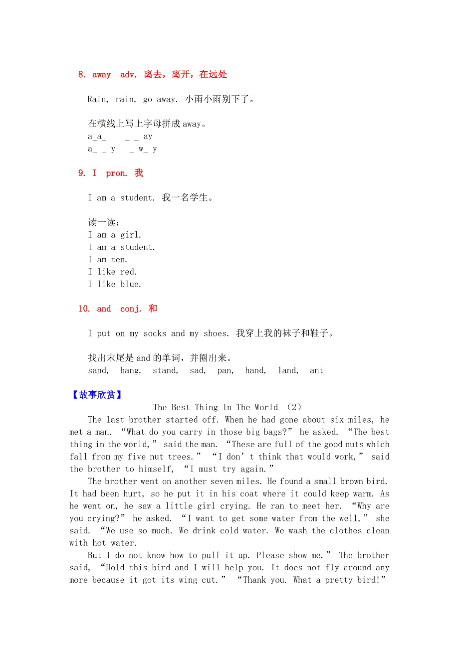 三年级英语下册知识讲义-Sightwordslevel1（2）-外研版_第3页