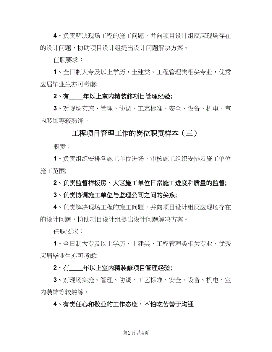 工程项目管理工作的岗位职责样本（6篇）_第2页