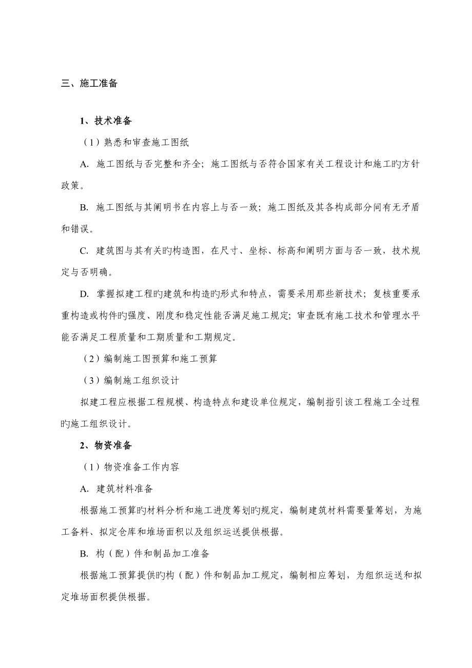 大连商业城施工组织设计框剪_第5页