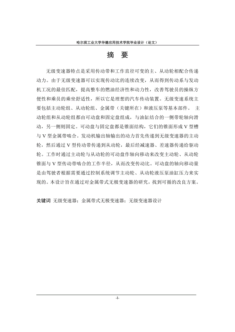 汽车无级变速器设计说明书.doc_第1页