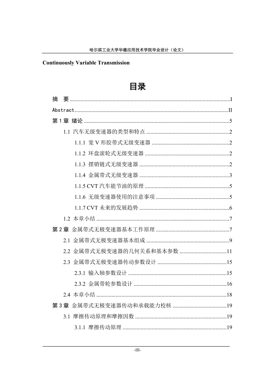 汽车无级变速器设计说明书.doc_第3页