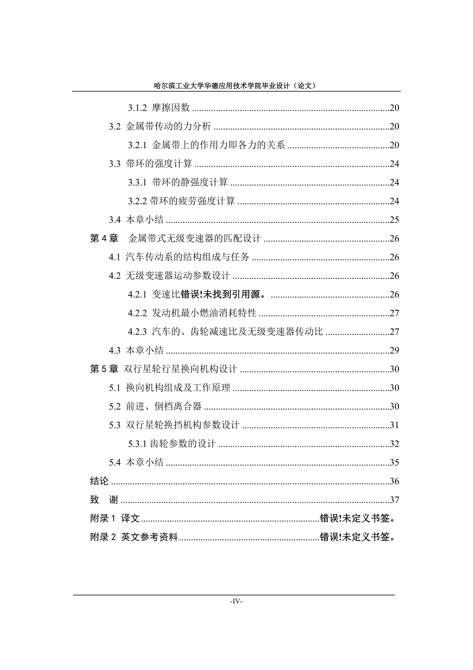 汽车无级变速器设计说明书.doc_第4页