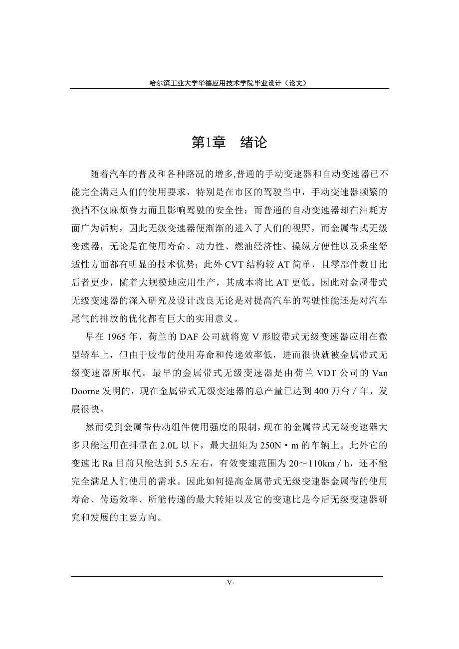 汽车无级变速器设计说明书.doc_第5页