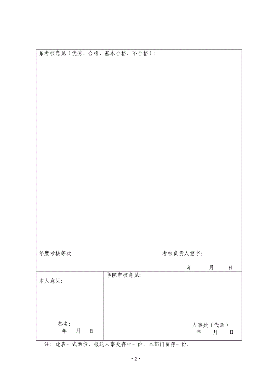 教师年度考核2_第2页