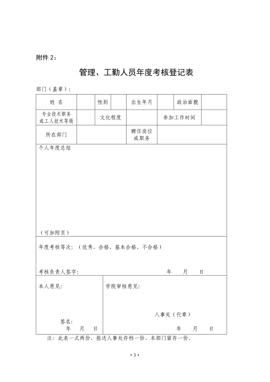 教师年度考核2_第3页