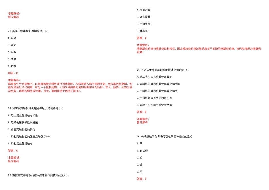 2023年泰安市中心医院紧缺医学专业人才招聘考试历年高频考点试题含答案解析_第5页
