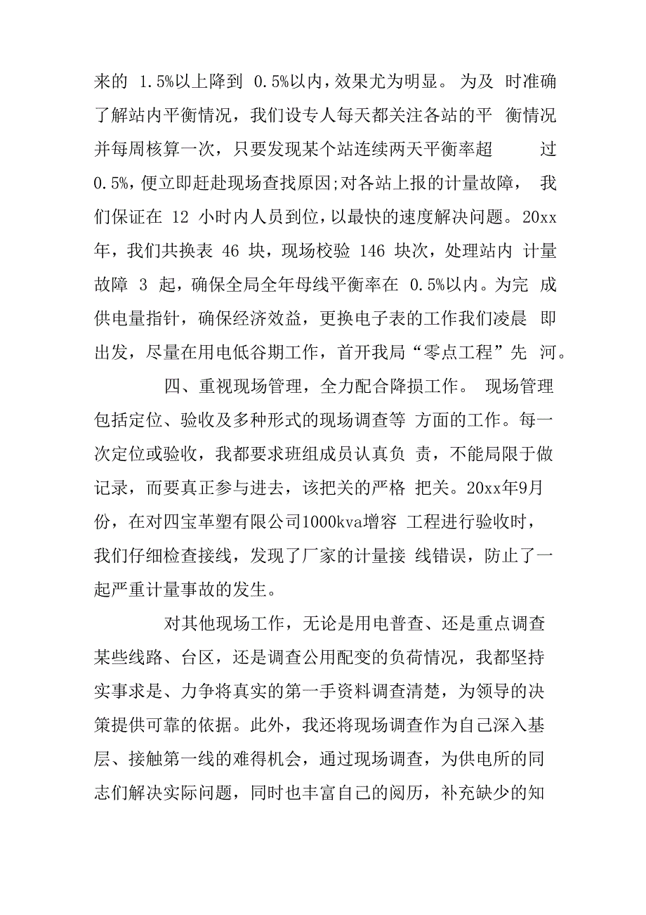 电力专业技术工作总结_第3页