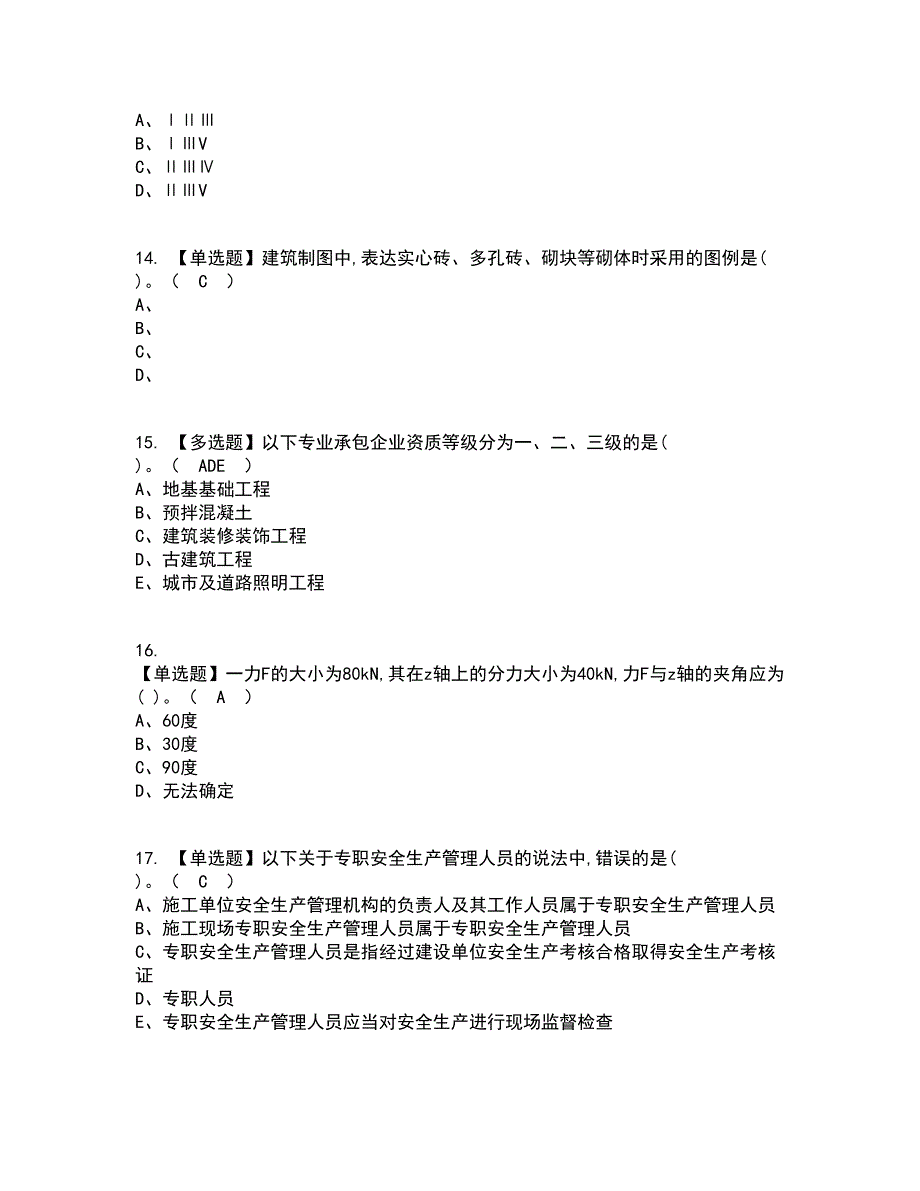 2022年质量员-土建方向-通用基础(质量员)复审考试及考试题库带答案参考21_第3页