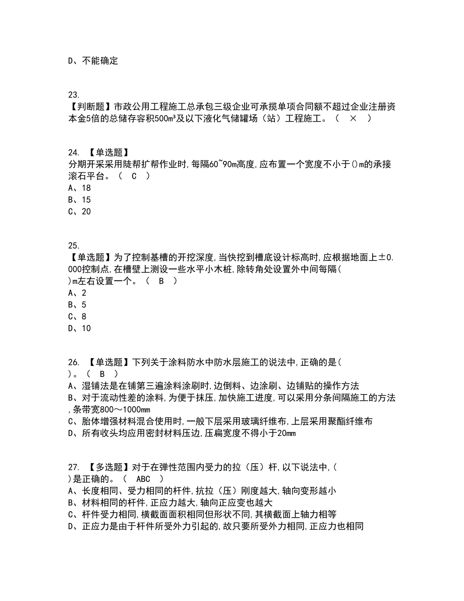 2022年质量员-土建方向-通用基础(质量员)复审考试及考试题库带答案参考21_第5页