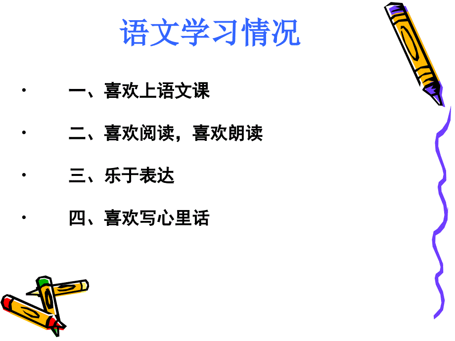 期末家长会教师发言稿_第2页