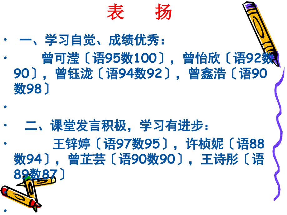 期末家长会教师发言稿_第3页