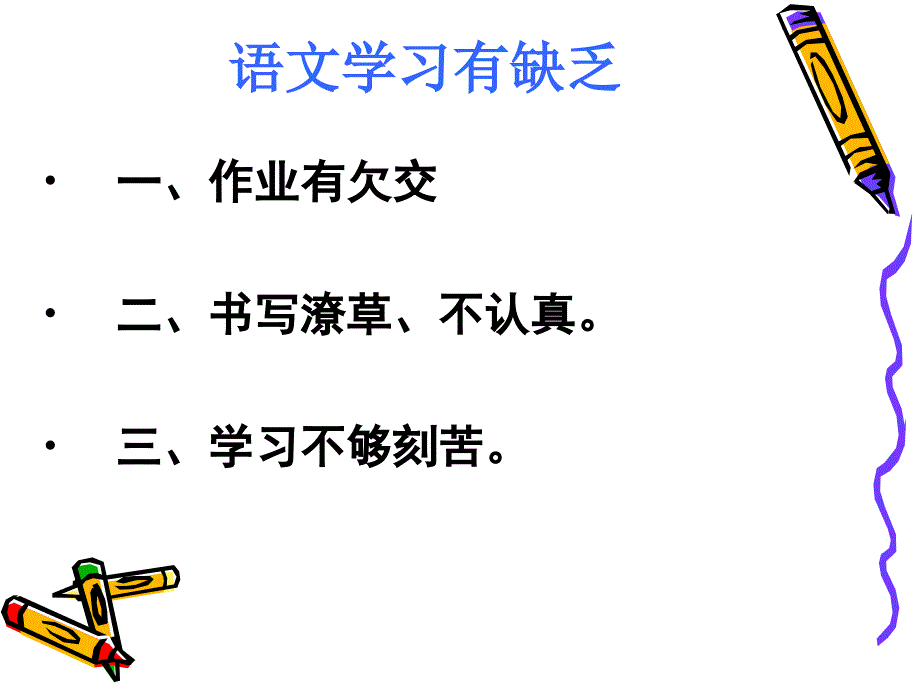 期末家长会教师发言稿_第4页