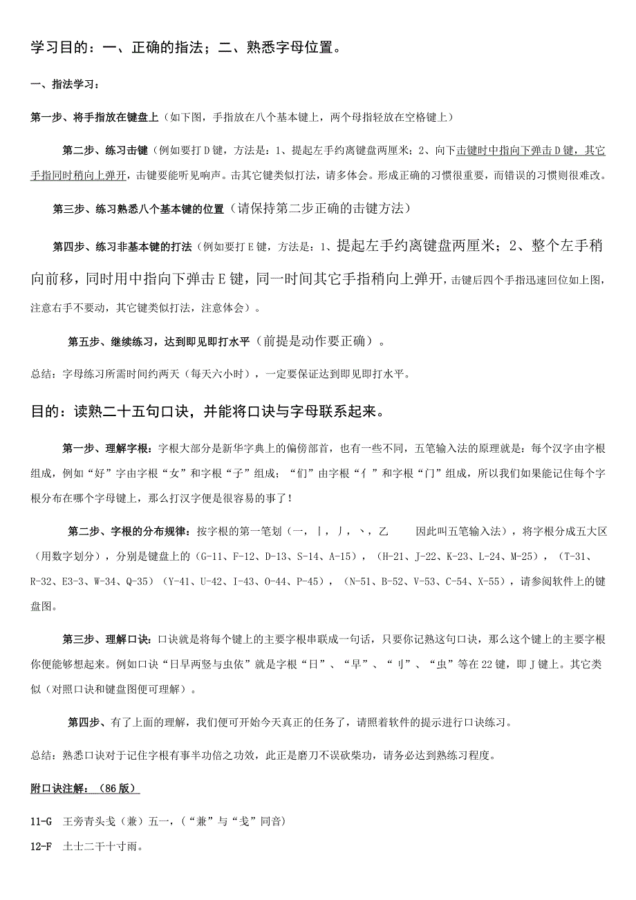 五笔学习技巧.doc_第1页