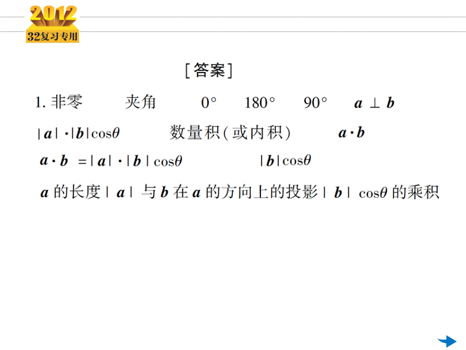 第4讲平面向量的数量积ppt课件_第4页