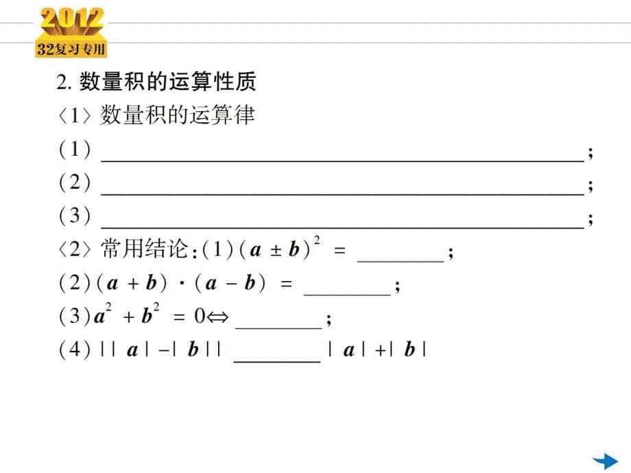 第4讲平面向量的数量积ppt课件_第5页