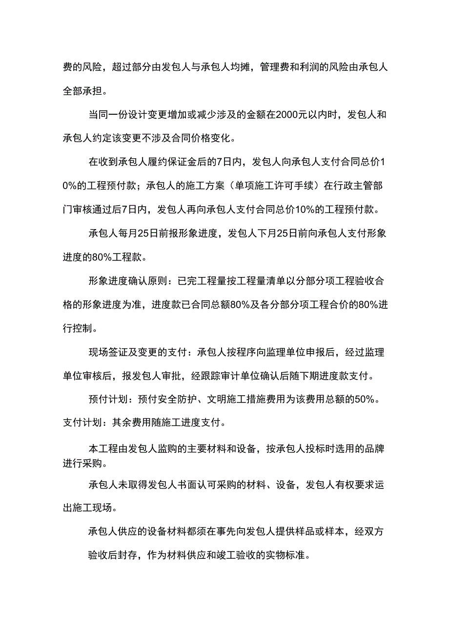 消防合同交底_第3页